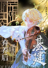 当我把集齐的SSR全部弃养后