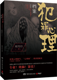 犯罪心理档案(第3、4季)